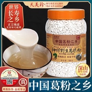 Zhongxiang Ge Gen Fen 正宗钟祥葛根粉 Wild Kudzu Root Powder Natural Breakfast Pure Nutrient SLSQ Ge Gen Fen