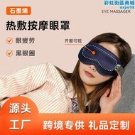 居家辦公可視化震動眼部按摩器新款潤眼睛熱敷護眼儀睡眠發熱眼罩