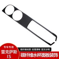 Applicable to Lexus IS250Carbon Fiber Water Cup Panel Modified Interior IS250IS200 350