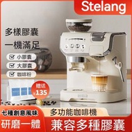 日本暢銷 - Stelang- 膠囊咖啡機 磨豆一體 全半自動家用 意式美式咖啡機