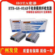Gigabit Single Mode Single Fiber Optical Fiber Transceiver HTB-GS-03AB 3KM20/40/80 Meters Optoelectr