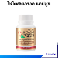 ไฟโตสเตอรอล แคปซูล กิฟฟารีน Phytosterol Giffarine