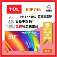 TCL - 50P745 P745 4K UHD 超高清電視