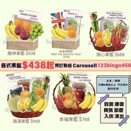 $438起 各式果籃禮物籃 節日果籃開張果籃 探病果籃早日康復 節日喜慶禮物籃聖誕果籃中秋果籃 聖誕禮物籃 新年果籃 禮物 housewarming fruit basket hamper fruit