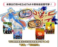 Pokemon Mezastar Galaxy 銀河二彈 劍狗盾狗 蒼響 藏瑪然特
