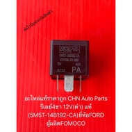 Relay 4 Pin 12V (Black) Original (5M5T-14B192-CA) Brand Ford Fomoco Manufacturer