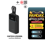 [ใช้คูปอง ลดเหลือ 1359 บ.] CUKTECH LPB200NL แบตสำรอง 20000 mAh มาตรฐาน CCC ชาร์จเร็วพร้อมสาย USB-C 4