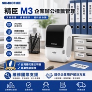 Jingchen M3 Label Machine Office File Management Asset Marking Folder Classification
