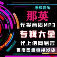 Restore the English Pop Music Song Album Song Single MP3 Download Daquan Net Yiyun Disk+Net Disk Cho