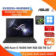 Notebook Asus ROG Flow X13 GV302XU-MU018WS AMD Ryzen 9 7940HS/16GB/SSD 1TB/ NVIDIA GeForce RTX 4050 Graphics/13.4 "FHD/W11/3Y/โน๊ตบุ๊คอัสซุส