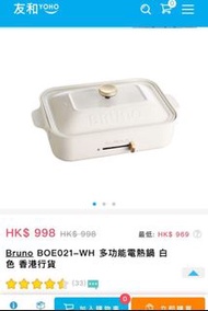 BRUNO 多功能電熱鍋