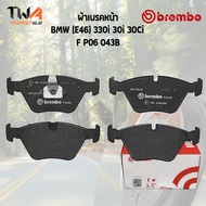 Brembo Black ผ้าเบรคหน้า Bmw (E46) 330i 30i 30Ci P06 043B