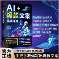 SG SPOT, AI+Copywriter Master Crash Industry Smart Book ai Book Introduction to Proficient Smart Off