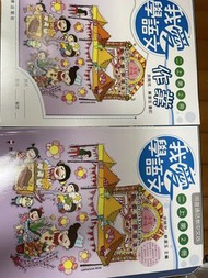 我愛學語文2上2 課本和作業