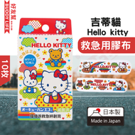 NICHIBAN - Hello kitty 吉蒂貓 不粘傷口 救急用膠布 10枚 | 日本製造 | 平行進口