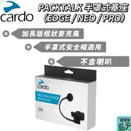 [Cardo] PACKTALK EDGE/NEO/PRO Half-Cover Base Earphone Holder Bluetooth