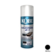 สีสเปรย์ KOBE รุ่น Galvanized 2in1 #GM111 400 ซีซี