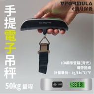 VFORMULA - 手提電子吊秤 行李磅 行李秤 電子秤 秤 50kg量程