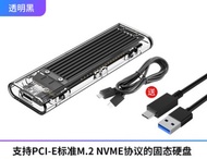 全新台灣現貨 ORICO M.2 NVME 轉接盒 USB3.1 GEN2 10G 雙線 黑色 TCM2-C3