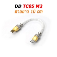DD TC05 M2 สายดาต้า TypeC เป็น TypeC OTG แบบทางเดียว ประกันศูนย์ไทย