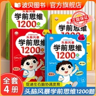 Children Whole Brain Logical Thinking Training 1200 Questions Kindergarten Small Medium Large Class 