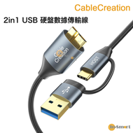 CableCreation - 3合1 USB Type-C 轉 Micro USB 硬盤傳輸線 0.3米