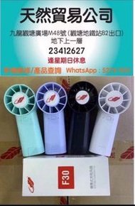 （觀塘廣場店）共田F30手持芭蕉扇便攜 4400mAh 強勁大風扇