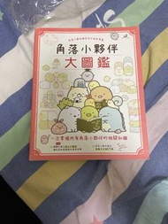 角落生物大圖鑑