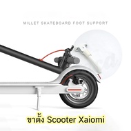 พร้อมส่ง จากไทยเอง อะไหล่ ขาตั้ง Scooter Xiaomi สกู๊ตเตอร์ Scooter ไฟฟ้า Xaiomi ใส่ง่าย แถมน็อตให้สอ