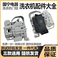 Suitable for Doctor World Simon Drum Washing Machine IQ500 IQ300 IQ100 Electronic Door Lock Accessor