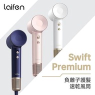 laifen - Laifen 徠芬 Swift Premium 負離子護髮速乾風筒 珍珠白金色 吹風機｜護髮風筒｜速乾風筒｜負離子風筒｜迷你風筒