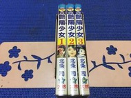 ~蔬菜商店~二手漫畫 絕版書 艷陽少女 1-3集一套 無釘無章 有書套 書皮有水痕見圖片 城市獵人 作者 北条司