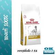 หมดอายุ 7/2026 Royal canin VET  URINARY s/o 2 KG. อาหารสำหรับสุนัขโรคนิ่ว สำหรับสุนัขพันธุ์กลาง - ให