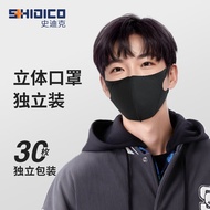 史迪克（SHIDICO）一次性3D立体口罩独立包装成人防护时尚高颜值黑色30枚/盒