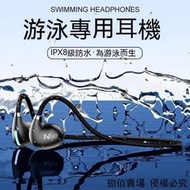 藍芽5.3 骨傳導耳機 無線藍芽耳機 運動藍芽耳機 無線耳機 藍芽耳機 游泳耳機 跑步耳機 運動耳機 防水