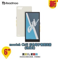 mooink Chill 6"彩色電子閱讀器(迷月白)E Ink 彩色面板 × 聯發科極速晶片 × 讀墨繁中軟體