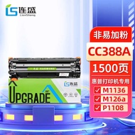Liansheng Suitable for 88a Selenium Drum 388a m1136 m1213nf p1106 p1108 Ink Cartridge m126a