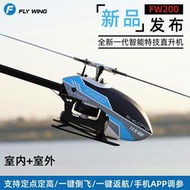 【崇武---CWI】新版改良款FW200智能特技直升機H1-V2飛控陀螺+GPS光流定位雷射定高 到手飛 