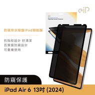 eiP 防窺奈米吸盤 iPad類紙膜 (百葉窗防窺 / 抗指紋 / 可重複使用)/ iPad Air 6 13吋u003c2024新款>
