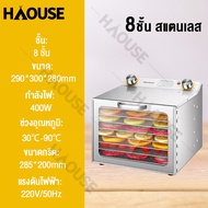 เครื่องอบผลไม้แห้ง เครื่องอบผลไม้ สแตนเลส 6/8/10/12ชั้น fruit dehydrator 1000W จุได้เยอะ ตู้อบผลไม้แห้ง เครื่องอบลมร้อน เครื่องอบแห้งผลไม้ ระบบลมร้อน เครื่ รุ่นใหม่ ถังเช่า สมุนไพร Household fruit dryer