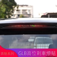 Benz GLB180 GLB200 GLB220 GLB250 GLB35 Modified High-Position Brake Light Sticker Reflective