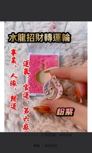泰國聖物水龍招財轉運輪吊飾