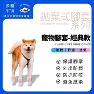 [More Pet Universe] Dog Shoes/Dog Shoes/Pet Foot Cover/Puppy Cover/Pet Shoe Cover/Dog Shoes