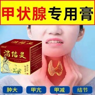 ☁✢[Chinese medicine ointment for thyroid nodules] Thyroid nodules ointment, goiter, ocula