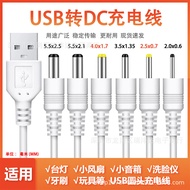 DC5V Round Hole Charging Cable Table Lamp Electric Fan Toy Universal USB Power Supply 2.53.54.05.5mm