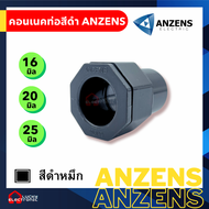 [หนา] คอนเนคเตอร์สีดำ Anzens 16 มิล 20 มิล PVC แพ็ค 10 ตัว ข้อต่อเข้ากับกล่องพักสายไฟ ท่อร้อยสายไฟ