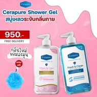 พร้อมส่ง CERAPURE CLEAN &amp; CARE SHOWER GEL สบู่เหลว เจลอาบน้ำ เซราพิวเร่ คลีน แอนด์ แคร์ ชาวเวอร์ เจล กลิ่นใหม่ 400 ml