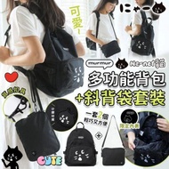 🐱 Nenet 驚訝貓多功能 背包+斜孭袋 (套裝) 🎒