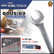 EURO KING TOOLS ประแจแหวนข้าง ประแจปากตาย ขนาด 10-32 มม.