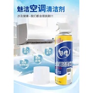 🇲🇾(Buy1free1) Cleaner air conditioners冷气机清洁剂魅洁冷气机清洁剂